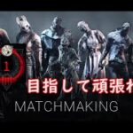 今日も走り逃げるサバイバー【DBD】