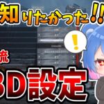 【保存版】するならこれ！りぜる流 DBDおすすめ設定！【りぜる切り抜き】