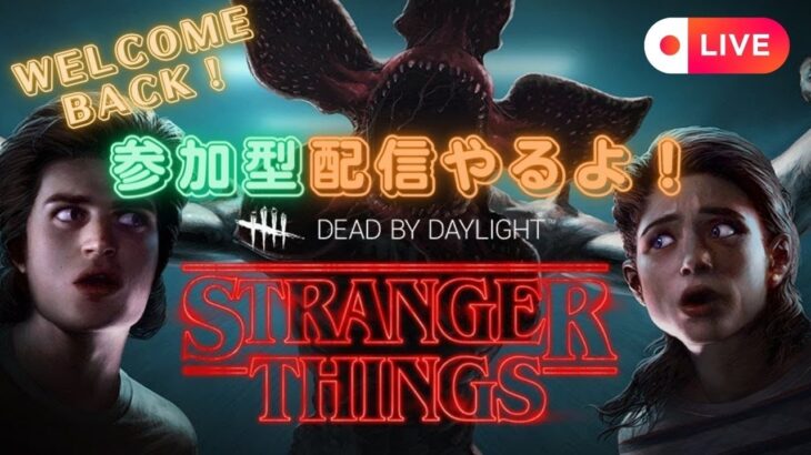 【DBD】気分転換にゲーム配信してみますー！