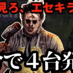 アーカイブでキラーやったつもりになってる御鯖様へ。キラー舐めんなよ。『デッドバイデイライト/DBD』