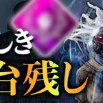 【DBD】このパーク構成が気持ち良すぎる…！【世界ランカー山岡凛/デッドバイデイライト】