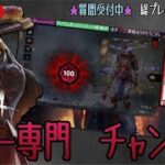 [DBD]キラーで通電したら即終了