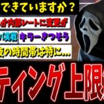 【DBD】いつの間にかレーティング上限が解放！今回はサバ視点で実戦検証【デッドバイデイライト】