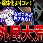 【DBD】海外では『チャッキーよりアレの弱体化が許せない』と大荒れ【デッドバイデイライト】