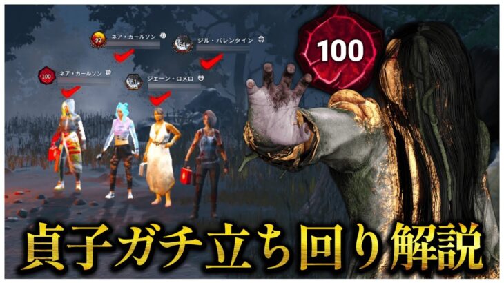 試合中何を考えながら試合をしているか貞子解説【DBD】