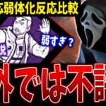 【DBD】実はまだ強い？海外の状況適応能力弱体化に関する反応まとめ解説【デッドバイデイライト】