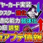 【DBD】トリックスター超強化や｢状況適応能力｣弱体化など！最新アプデ情報まとめ！【デッドバイデイライト】