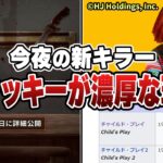 【３選】新キラー「チャッキー」説が超濃厚な理由【DBD｜デッドバイデイライト】