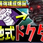 【DBD】ドクターに電池ぶち込んでみたら強すぎてワロタｗｗｗキラー版状況適応！？『電池式ドクター』パーク＆立ち回り解説🔥【デッドバイデイライト】