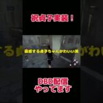 【DBD】貞子をテレビの前でお出迎えした結果！笑