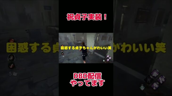 【DBD】貞子をテレビの前でお出迎えした結果！笑