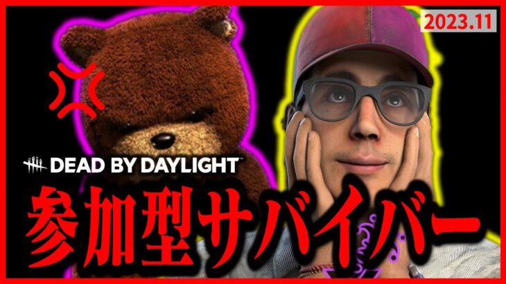 DBD参加型ライブ 逆境デジャヴで楽々脱出？？（デッドバイデイライト Dead by Daylight  デドバ サバイバー ゲーム実況生LIVE配信♯355）