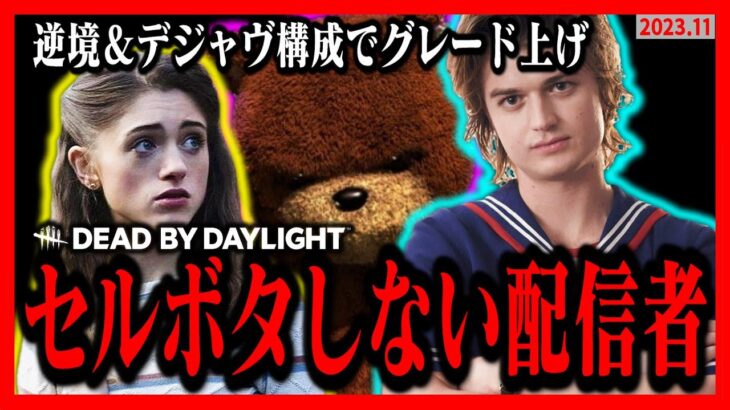 DBD参加型ライブ 明日休み編（デッドバイデイライト Dead by Daylight  デドバ サバイバー ゲーム実況生LIVE配信♯358）