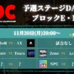 【DBDモバイル大会】  JDC予選トーナメントDay3