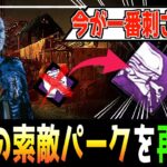 【DBD】最近みんな『魂の平穏』使って無いよね？？ 今だからこそ刺さりまくる『究極の武器』とバグが全部直ったセノバイトおじさん【キラー解説 / デッドバイデイライト】#vtuber