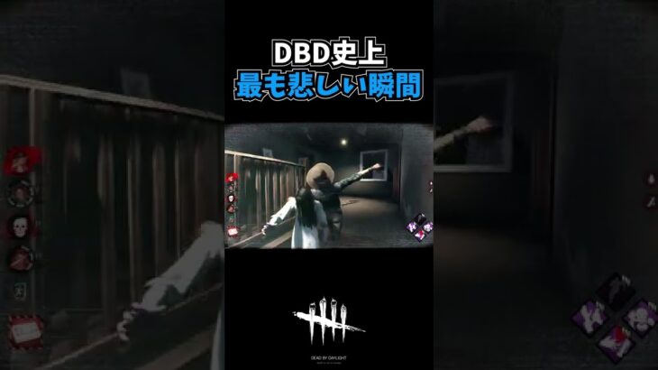 【DBD】貞子相手に勝ちを確信した瞬間…　#shorts