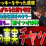 【DBD】チャッキー衝撃の事実！を踏まえて1週間やってみての再評価【デッドバイデイライト】