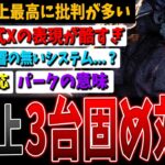 【DBD】大炎上中の発電機3台固め対策に関する国内/海外の反応【デッドバイデイライト】