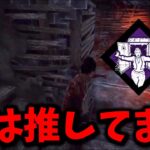 【DBD】らすたまおも魅せた！大会にオススメ第4のチェイスパークは•••真っ向勝負！！？【らすたまお切り抜き】