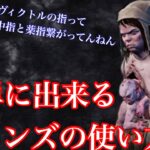 【DBD】ランク無双！簡単ツインズ立ち回り解説！【DBDモバイル】