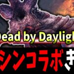 【思い出のホーキンスへ】帰ってきたストシンコラボ！！！サバ→キラー配信【DBD】【Deadbydaylight】