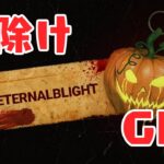 【DBD】魔除けGET　コードはこれです。【ハロウィンイベント】