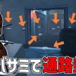 【DBD】ホーキンス国立研究所の通路という通路をトラバサミで封鎖しまくってみた【デッドバイデイライト】Part800