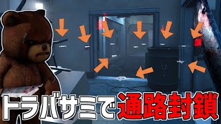 【DBD】ホーキンス国立研究所の通路という通路をトラバサミで封鎖しまくってみた【デッドバイデイライト】Part800