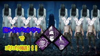 【DBD】貞子を使うpart2　海オバチャイラプで許さない