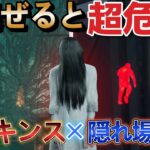 【DbD 貞子】ホーキンス＆隠れ場なし＆心音消しの組合わせ最強【デッドバイデイライト】