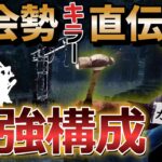 【DbD カニバル】初心者でも強い！大会勢キラー直伝のカニバル構成【デッドバイデイライト】