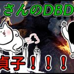 【DbD】貞子あああああああああああああああああああああああああああああ