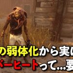 初期キラー三銃士なんだからそろそろ彼を救ってくれないか??【DbD】【ヒルビリー】