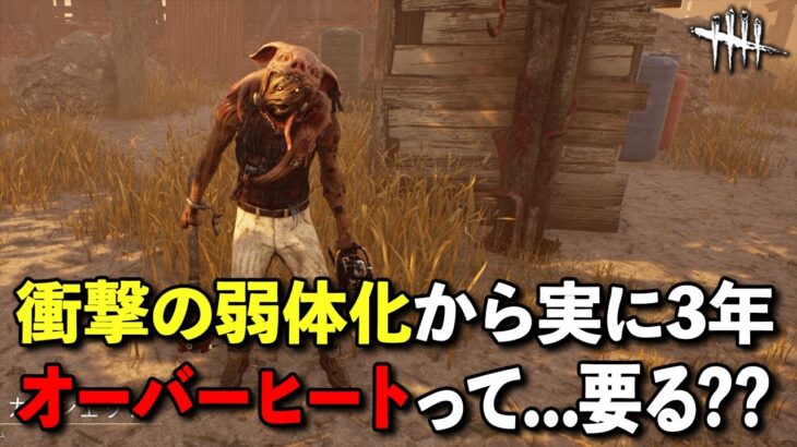 初期キラー三銃士なんだからそろそろ彼を救ってくれないか??【DbD】【ヒルビリー】