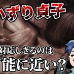 【DbD】野良で対応しきるのは無理！？這いずり貞子の立ち回りについて話すざわ氏【ざわ氏切り抜き】