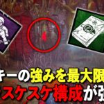 苦手部分はパークアドオンで補って強みを押し付けるチャッキーが悪くなさそう【DbD】【グッドガイ】