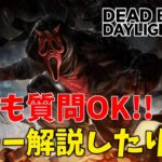 お昼過ぎのDbDやりますゆえ | Dead by Daylight【生放送】