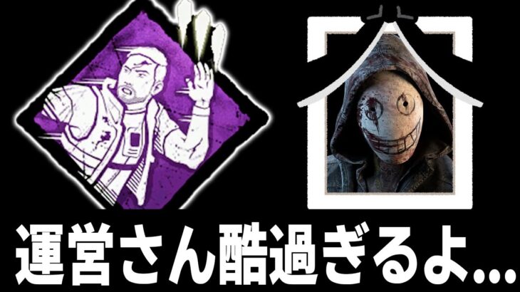 【DbD速報】全キラーのために犠牲になったリージョン！？状況適応能力弱体化の真実【Dead by Daylight / デッドバイデイライト】