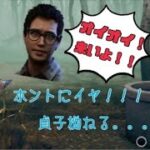 [DbD]貞子のイヤイヤ期!!この気持ちわかってくれる？[Dead by Daylight]