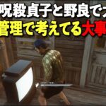 呪殺貞子に当たった時は全員の呪いゲージを見て判断を変えよう!!【DbD】【サバイバーVS貞子】