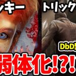 【DbD速報】運営さん！これはマジでないわ！一言言わせてくれ！チャッキー弱体化etc【Dead by Daylight / デッドバイデイライト】