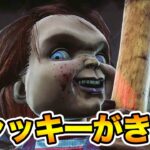 新キラー「グッドガイ」（チャッキー）をさくっと解説即実践【キラー「グッドガイ」でDead by Daylight 実況#1762 】※リザルト画面ちょっとズレてます