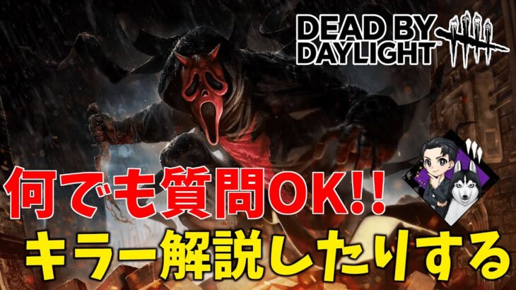 ローモバ戦争準備の話をしつつ隙のないパーク構成を組む配信 | Dead by Daylight【生放送】