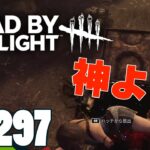 【Sparking出来なかった】弟者,おついちの「デッドバイデイライト（DbD）」【2BRO.】#297