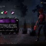 サバ専　dbd 初心者