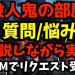 キラー勝てない人に向けた配信！立ち回り解説しながら実況！【デッドバイデイライト/dbd】