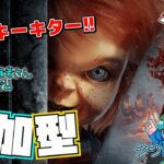 【DBD】寒い冬は家でゲーム♡参加型！ レイ視点・ジジ・ぽんのデッドバイデイライト【れじぽん】