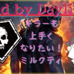 【DBD】貞子ちゃんを血濡れにしたい！！