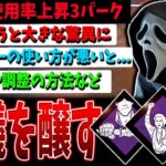 【DBD】今流行している例のパークに関して、あとバグ【デッドバイデイライト】