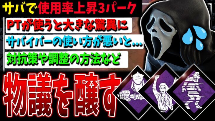 【DBD】今流行している例のパークに関して、あとバグ【デッドバイデイライト】